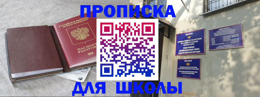 купить прописку в Ипатово